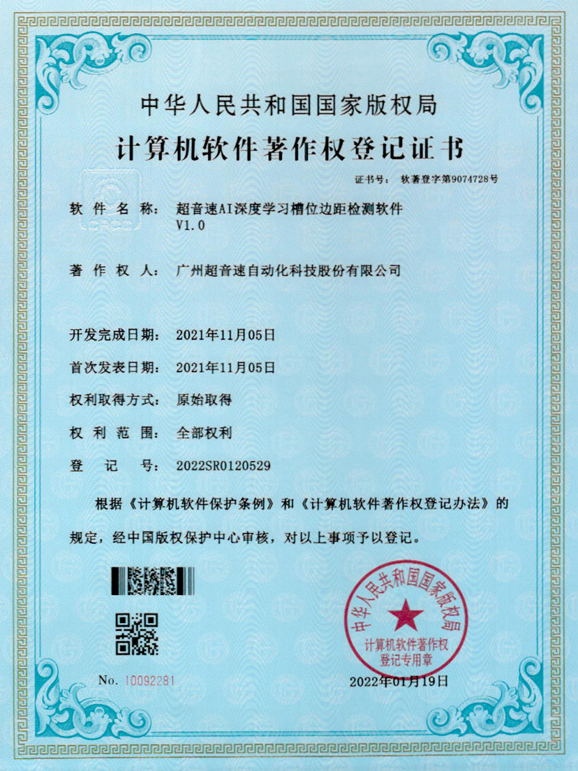 02-金沙娱场城AI深度学习槽位边距检测软件V1.0