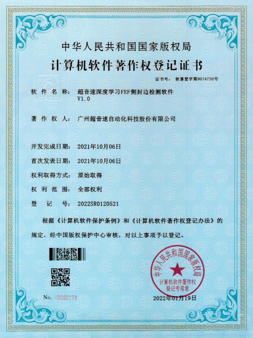 15-金沙娱场城深度学习FEF侧封边检测软件V1.0