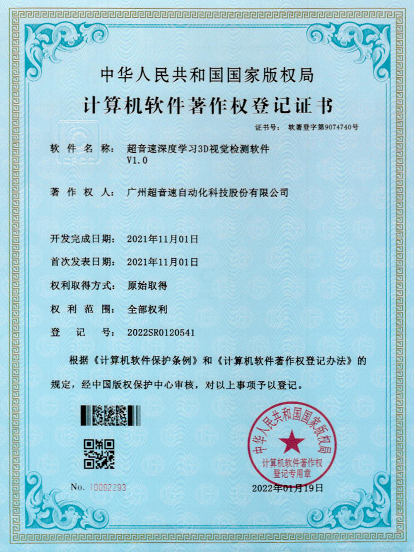 14-金沙娱场城深度学习3D视觉检测软件V1.0