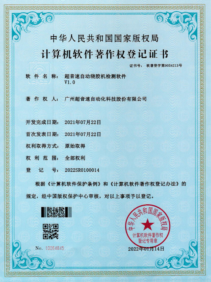 26-金沙娱场城自动绕胶机检测软件V1.0