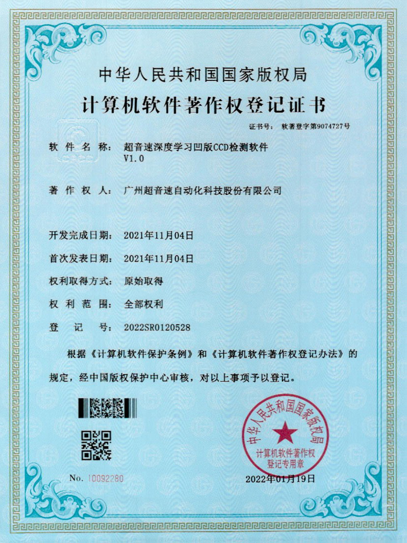 16-金沙娱场城深度学习凹版CCD检测软件V1.0