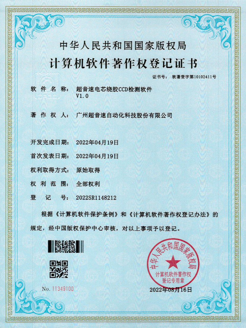 51-金沙娱场城电芯绕胶CCD检测软件V1.0