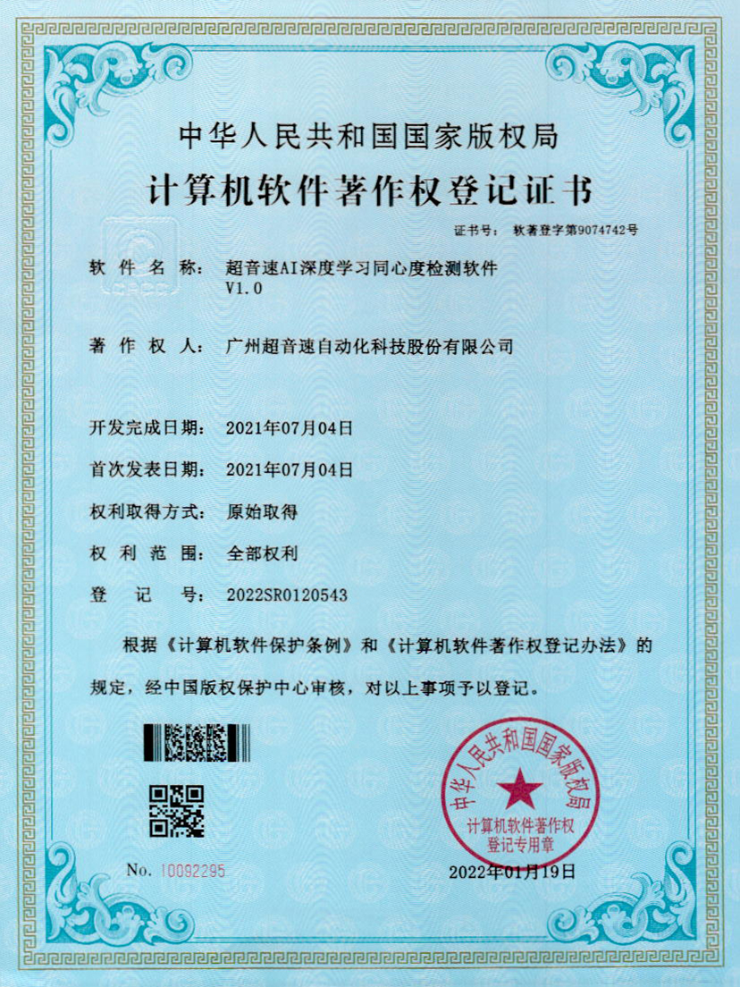05-金沙娱场城AI深度学习同心度检测软件V1.0