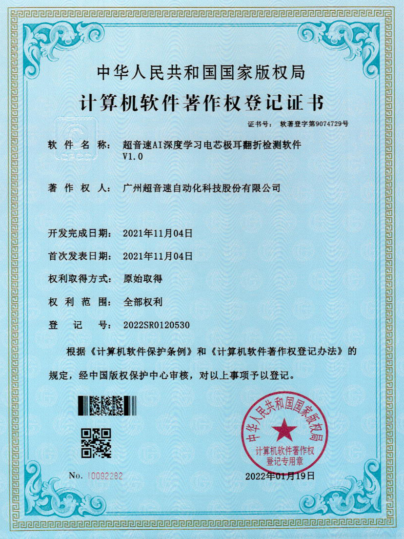 04-金沙娱场城AI深度学习电芯极耳翻折检测软件V1.0