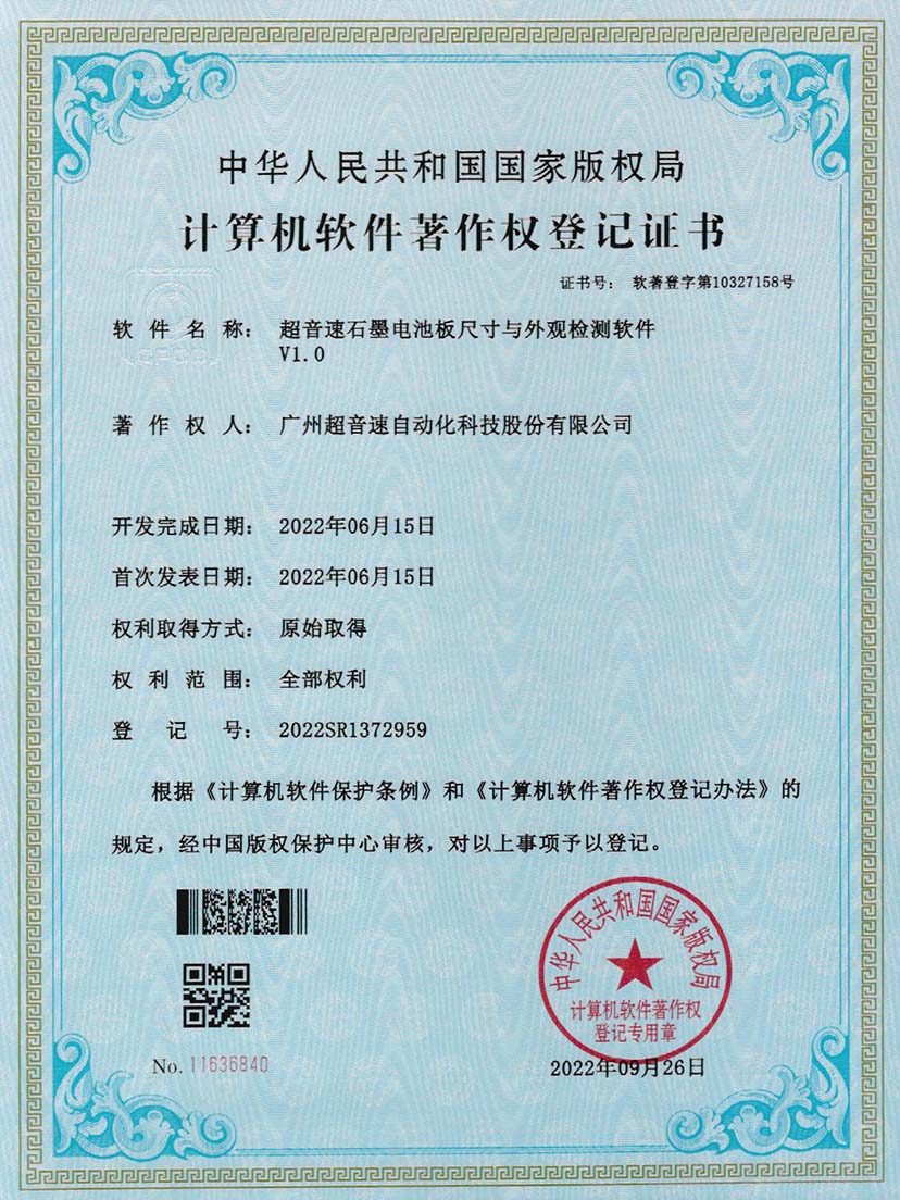 5-金沙娱场城石墨电池板尺寸和外观检测软件V1.0